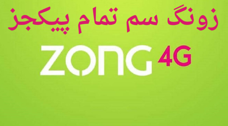 Zong Sim All packages